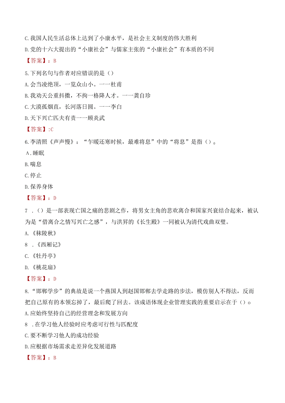 2023年酒泉市瓜州县招聘事业单位人员考试真题及答案.docx_第2页