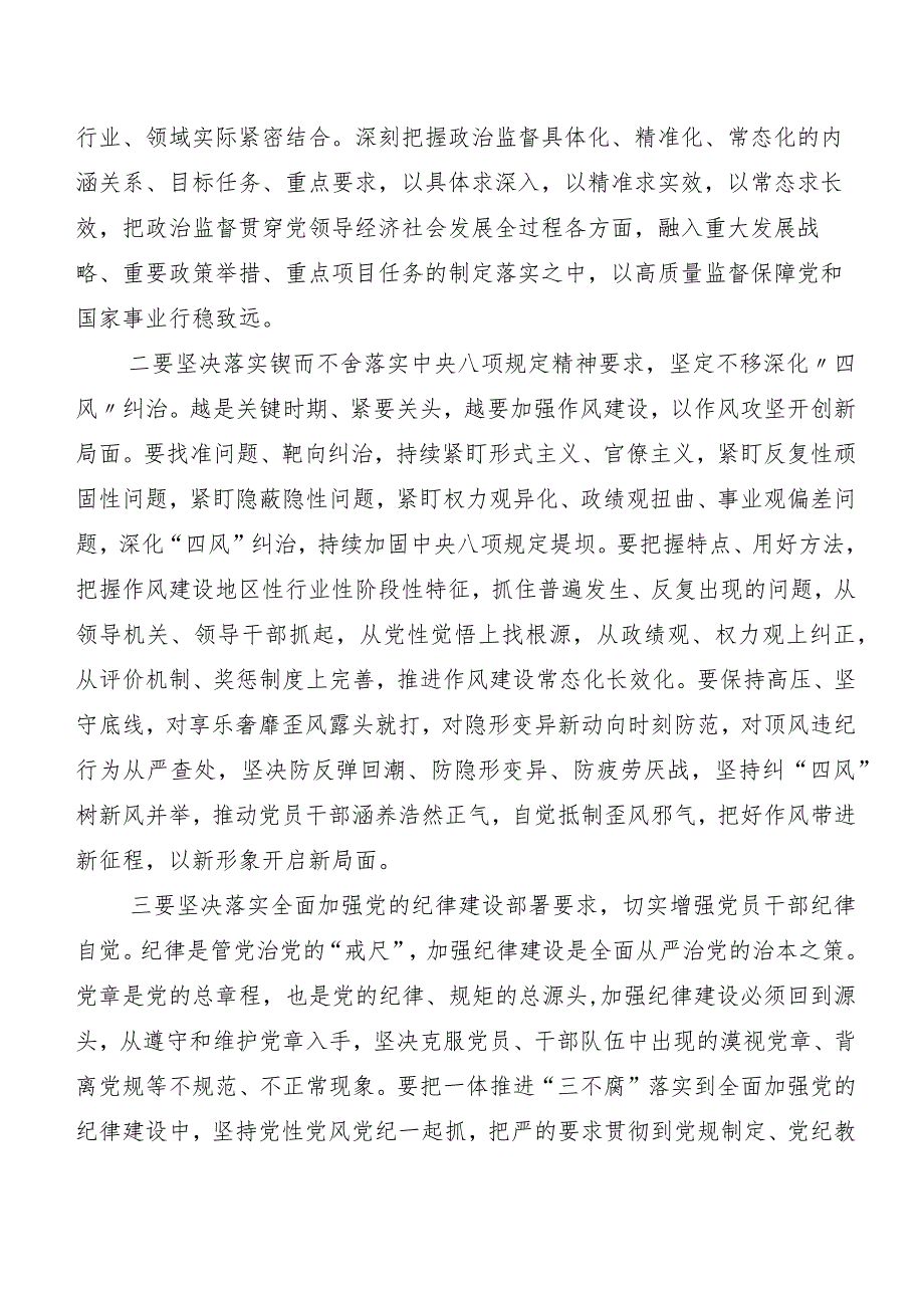 “二十届中央纪委三次全会精神”研讨交流发言提纲7篇汇编.docx_第2页