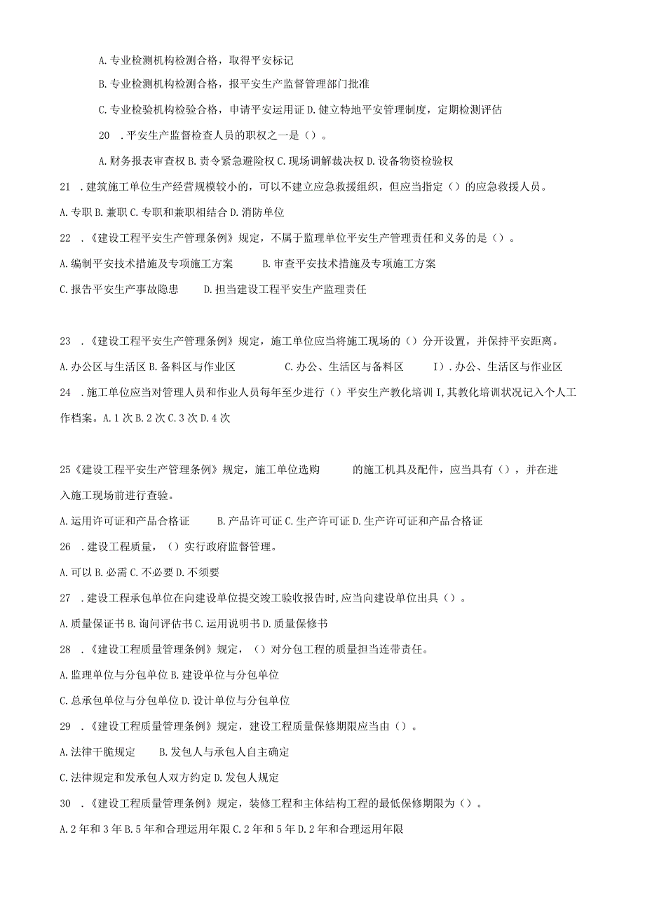 2024-2025一级建造师建设工程法规及相关知识真题.docx_第3页