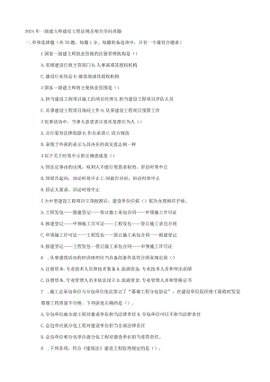 2024-2025一级建造师建设工程法规及相关知识真题.docx