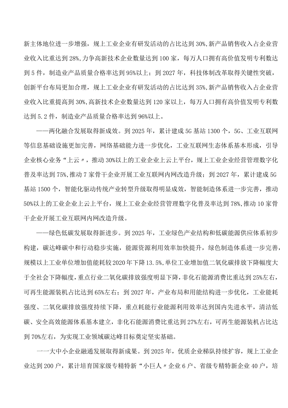 《金昌市打造全省新型工业化示范区构建现代化产业体系实施方案》.docx_第3页