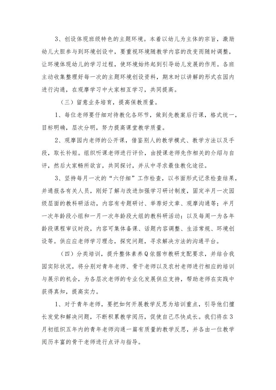 2024-2025幼儿园教研活动计划与2024-2025幼儿园教研组工作计划汇编.docx_第2页