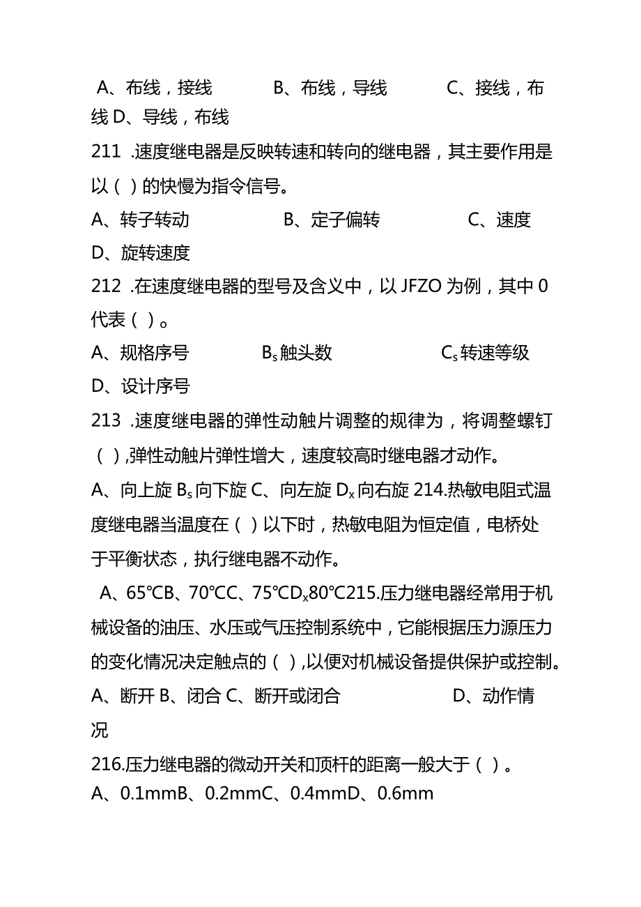 电工证-电气中级技工理论考试题库二（附答案）.docx_第3页