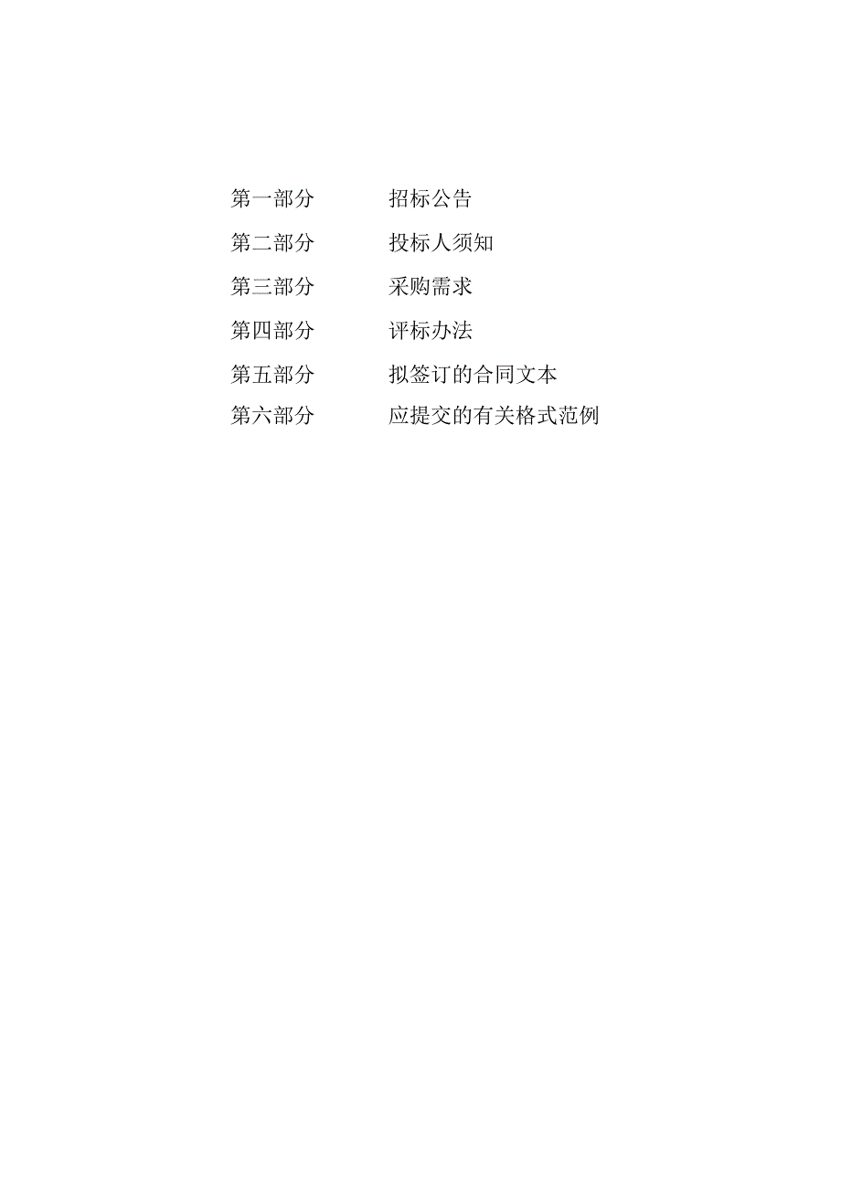 城市新中心建设美化序化工作服务采购项目招标文件.docx_第2页