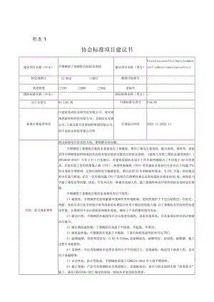 21.《不锈钢箔丁基橡胶自粘防水卷材》.docx