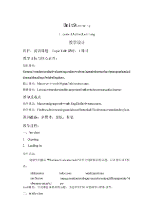 2023-2024学年北师大版（2019）必修三Unit9LearningLearningLesson1ActiveLearning（教案）.docx