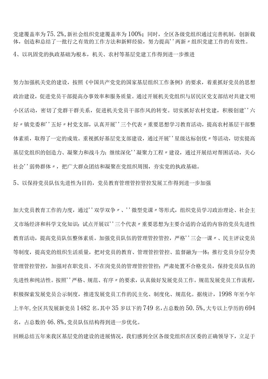 XX区基层党建工作调研报告.docx_第3页