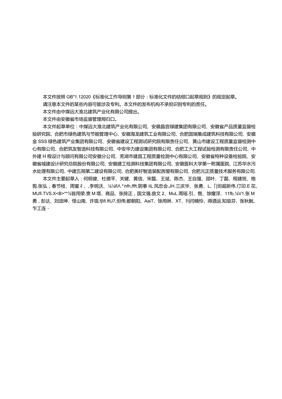 DB34_T4694-2024装配式建筑构配件质量抽查和验收方法.docx_第3页