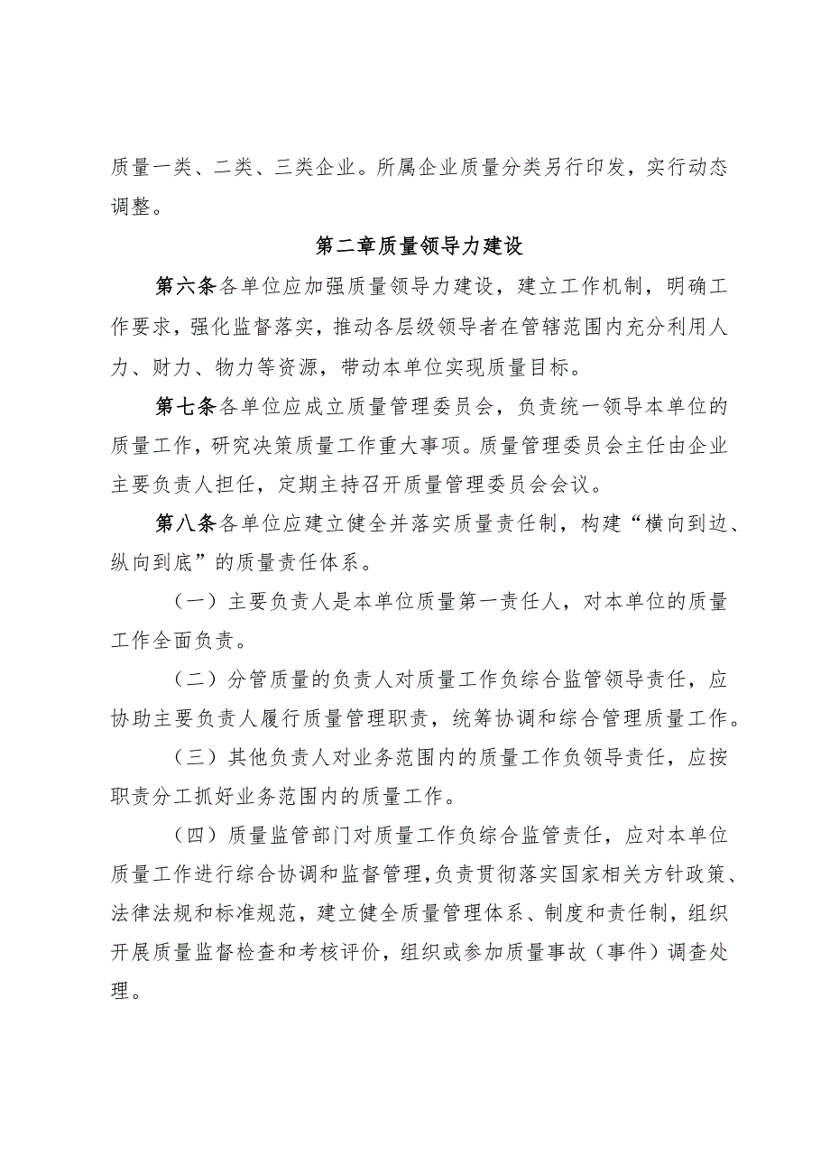 附件1：中国能源建设股份有限公司质量管理规定（征求意见稿）.docx_第2页