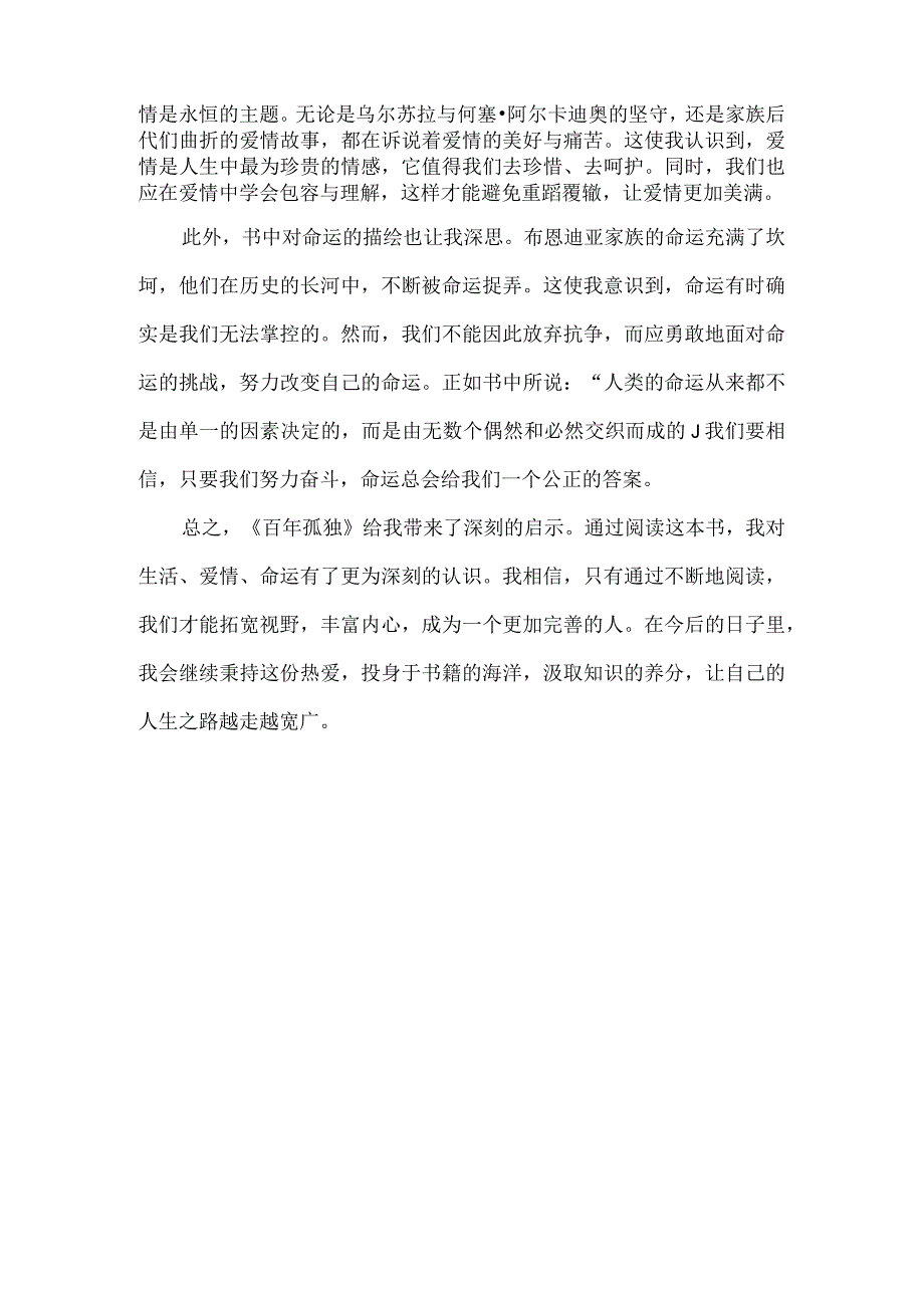 读书观后感800字.docx_第2页