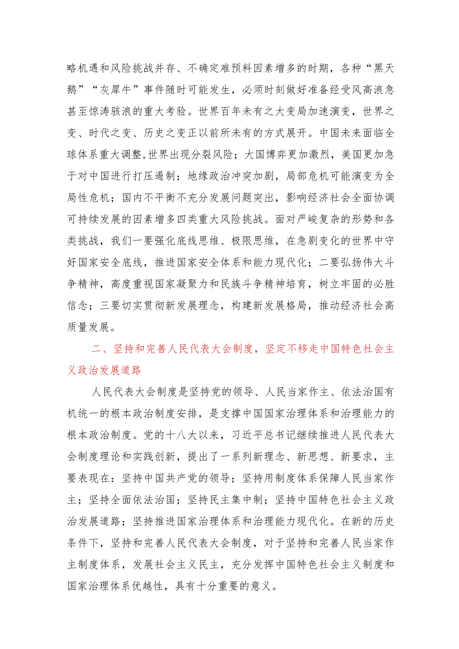 市人大代表参加“地方人大代表和干部培训班”学习培训心得体会汇编.docx_第3页