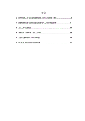 市人大代表参加“地方人大代表和干部培训班”学习培训心得体会汇编.docx