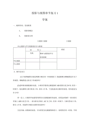 2024-2025学年人教版九年级下册29章投影与视图章节复习学案（无答案）.docx