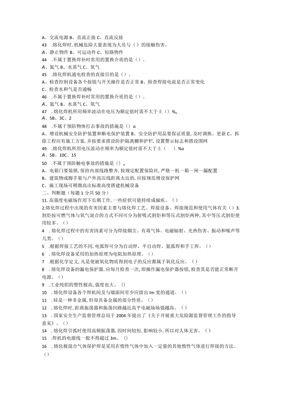 化工公司焊工考试卷.docx_第3页
