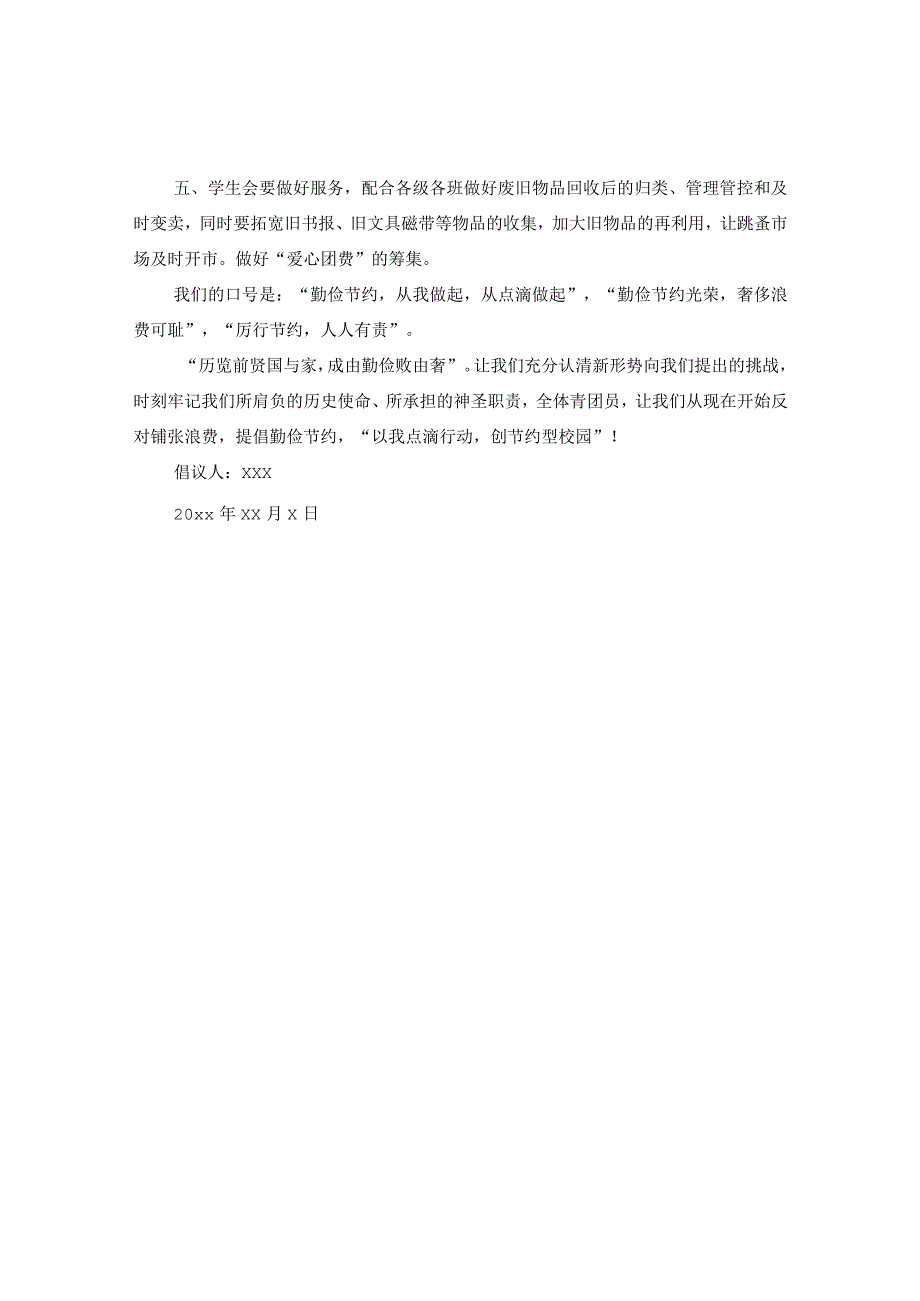 2024建设节约型校园倡议书例文.docx_第2页