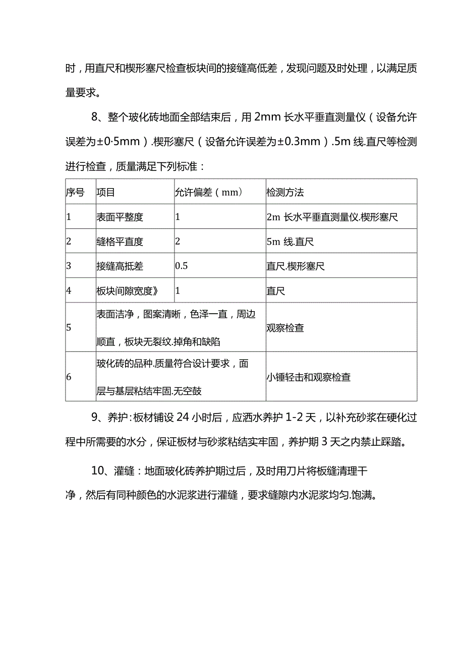 地面玻化砖工程施工方案.docx_第2页