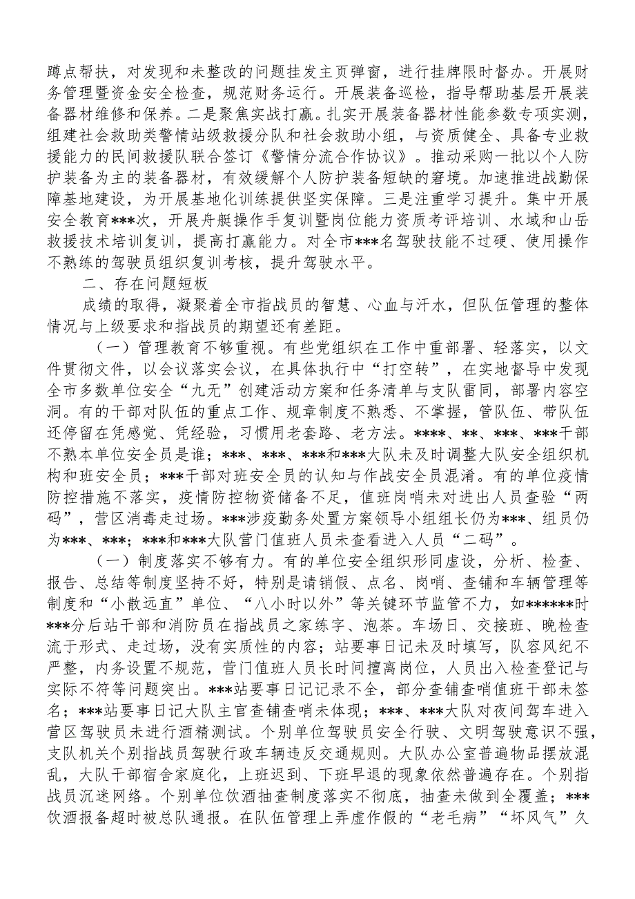 2024年第二季度全市消防队伍管理教育暨安全形势的报告.docx_第2页