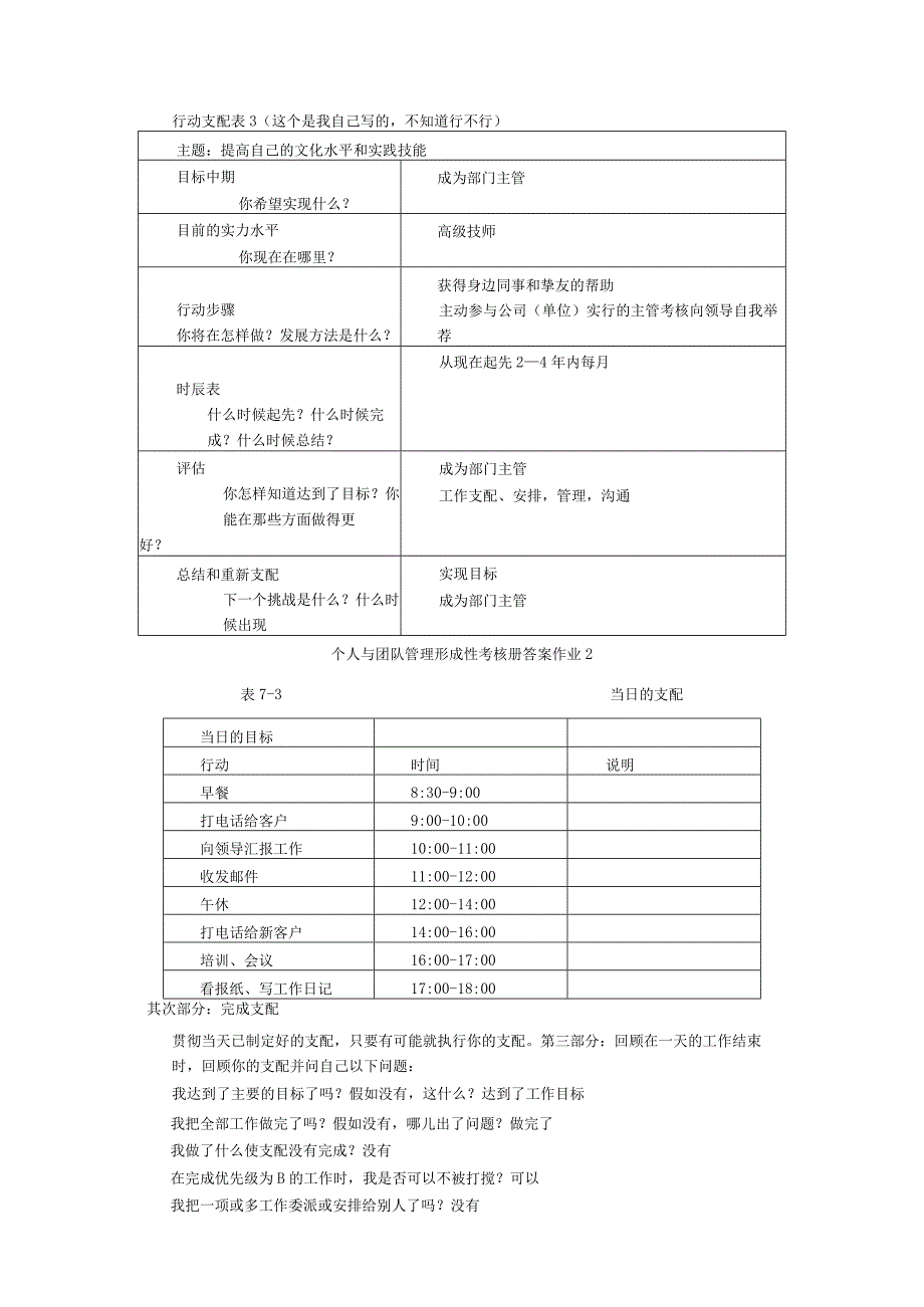 2024个人与团队管理形成性考核册答案9.docx_第2页