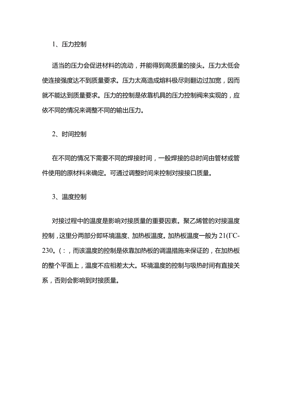 PE管道施工中常见不良操作及处理经验全套.docx_第3页