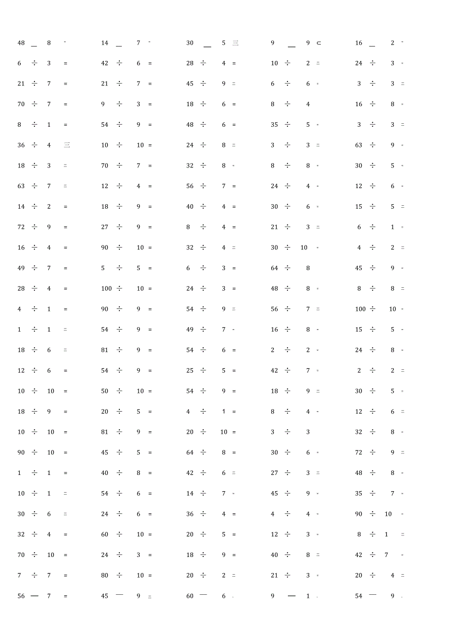 100以内整数除法计算单元监控练习题带答案.docx_第2页