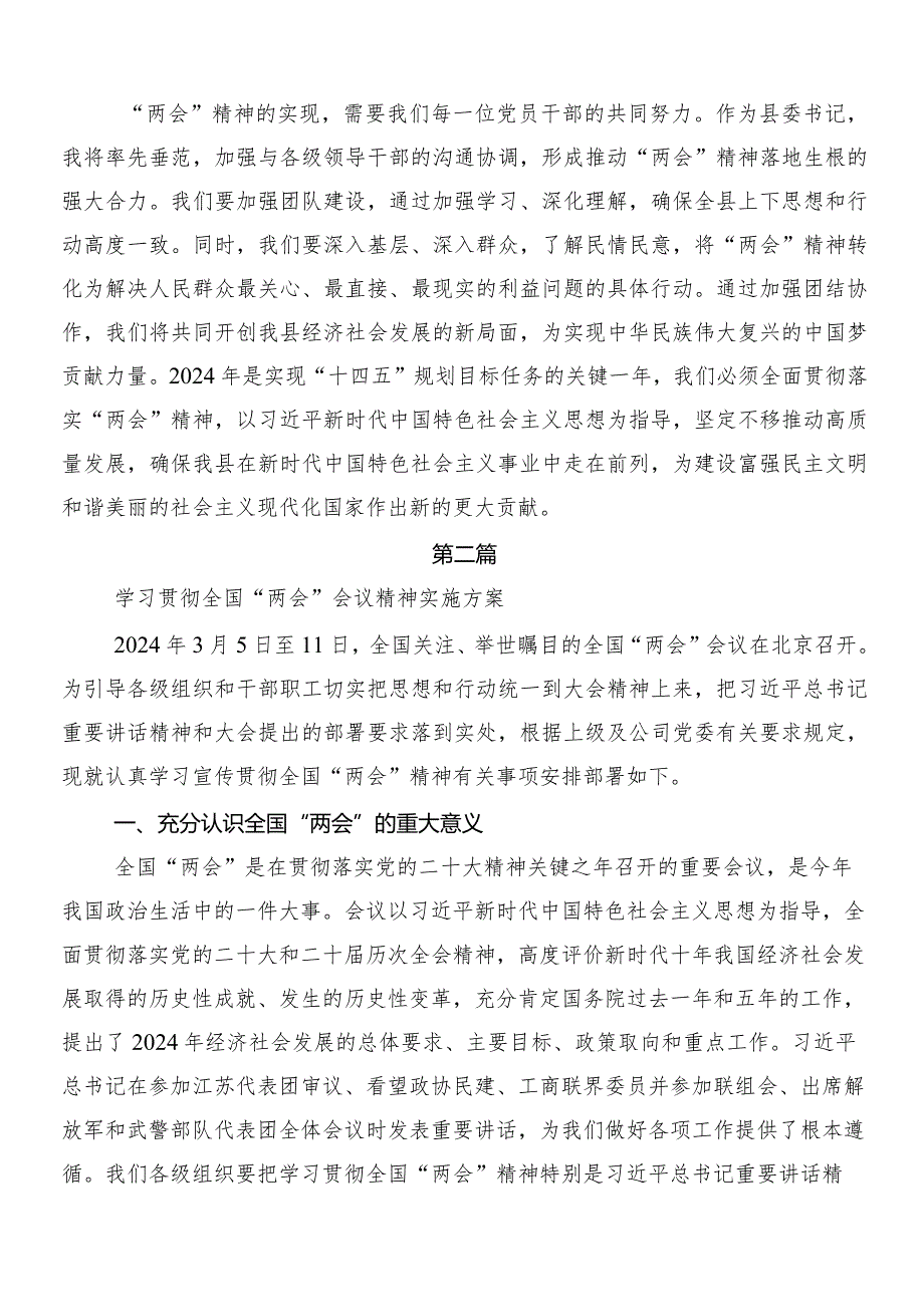 （多篇汇编）“两会”精神的心得、党课讲稿.docx_第2页