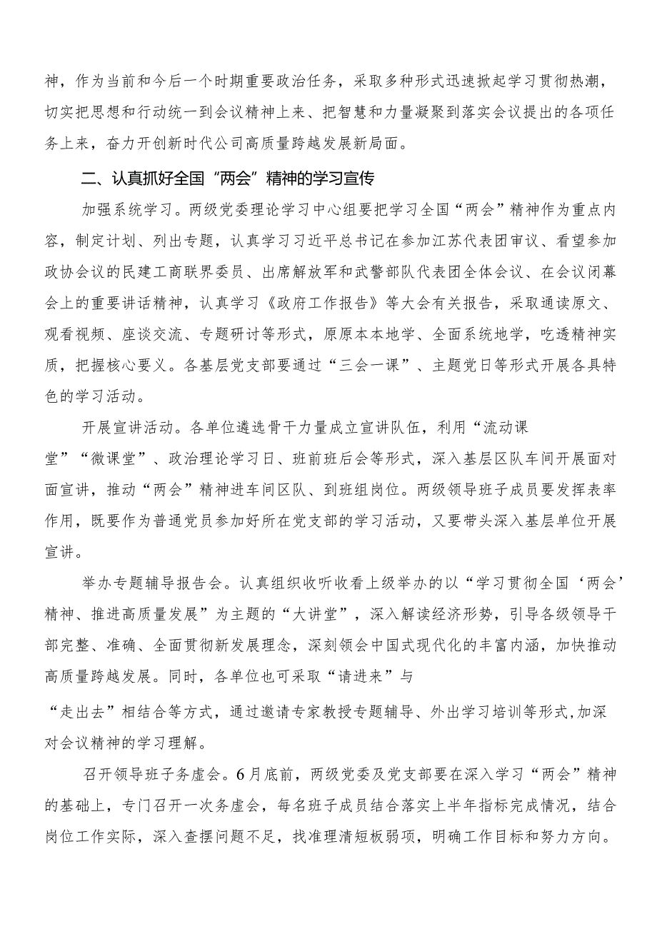 （多篇汇编）“两会”精神的心得、党课讲稿.docx_第3页