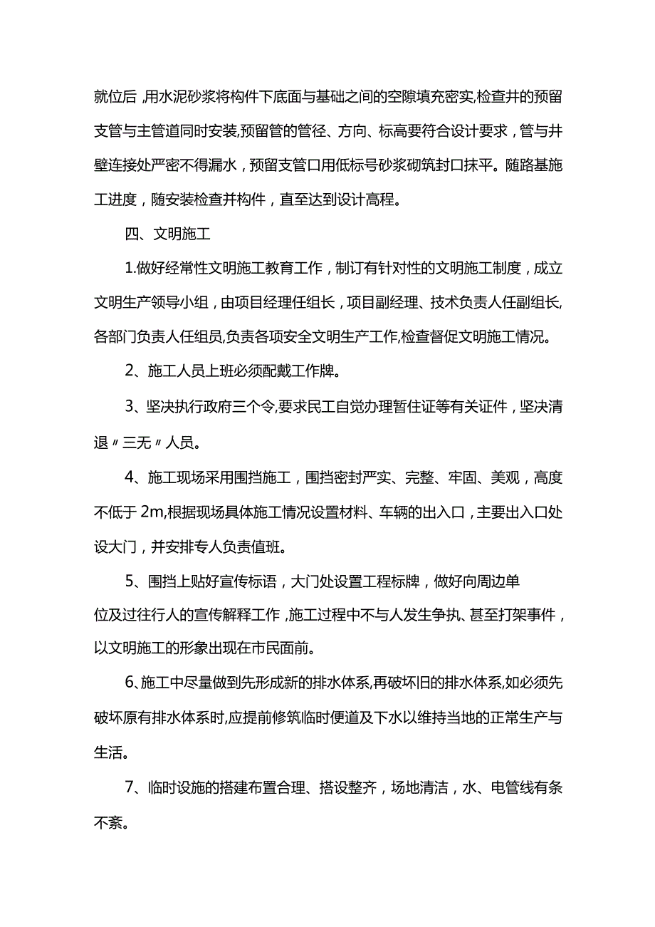 排水管道工程施工方案(详细).docx_第3页