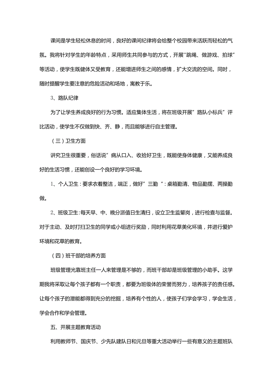 4月班主任工作计划.docx_第3页