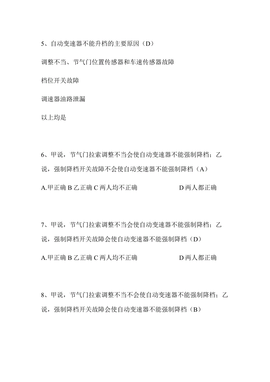 2024年汽车技能大赛理论知识复习题库及答案（共125题）.docx_第2页