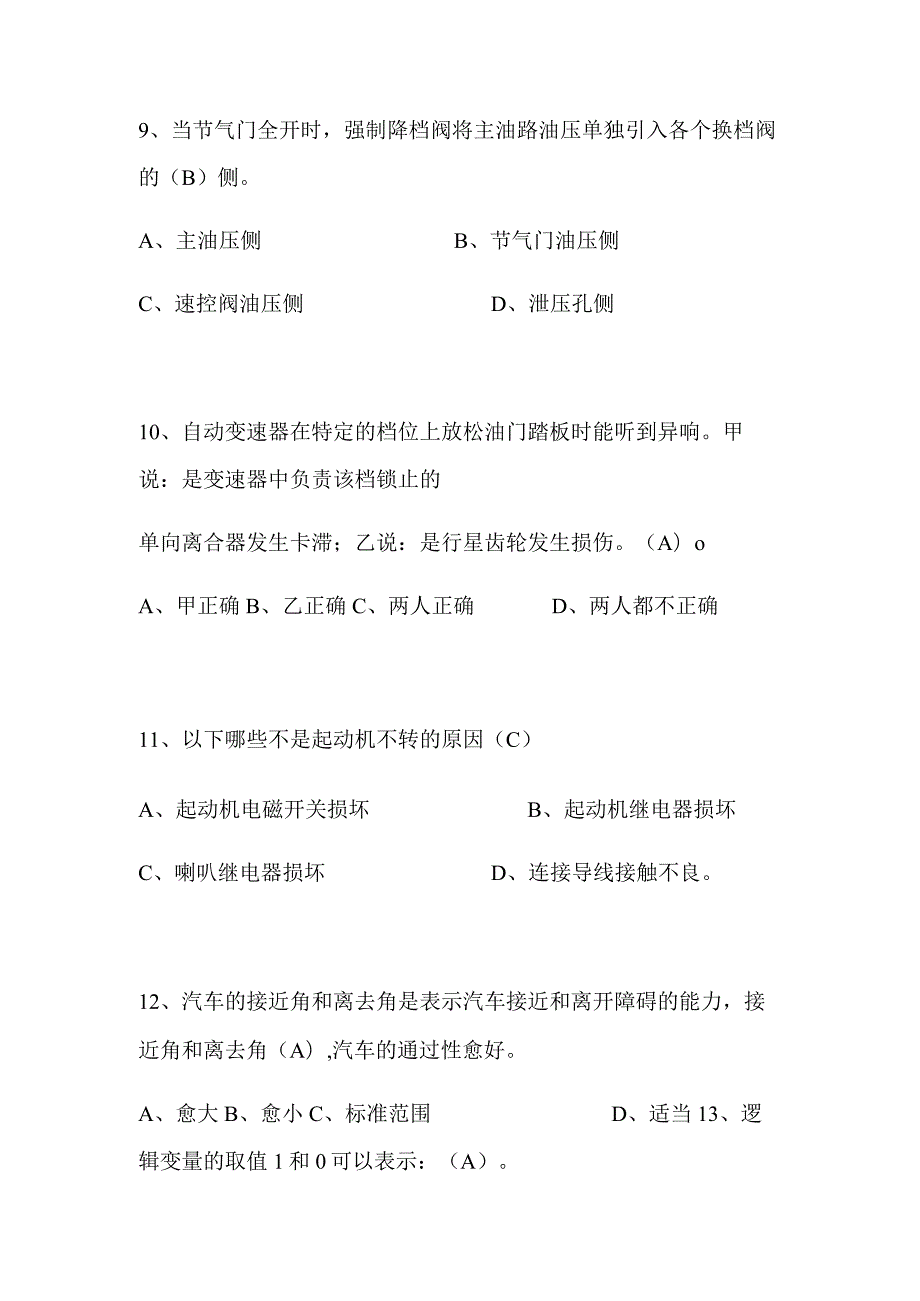 2024年汽车技能大赛理论知识复习题库及答案（共125题）.docx_第3页