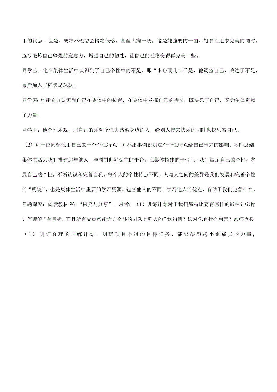 6-2集体生活成就我七年级道德与法治下册新课标大单元教学设计.docx_第3页