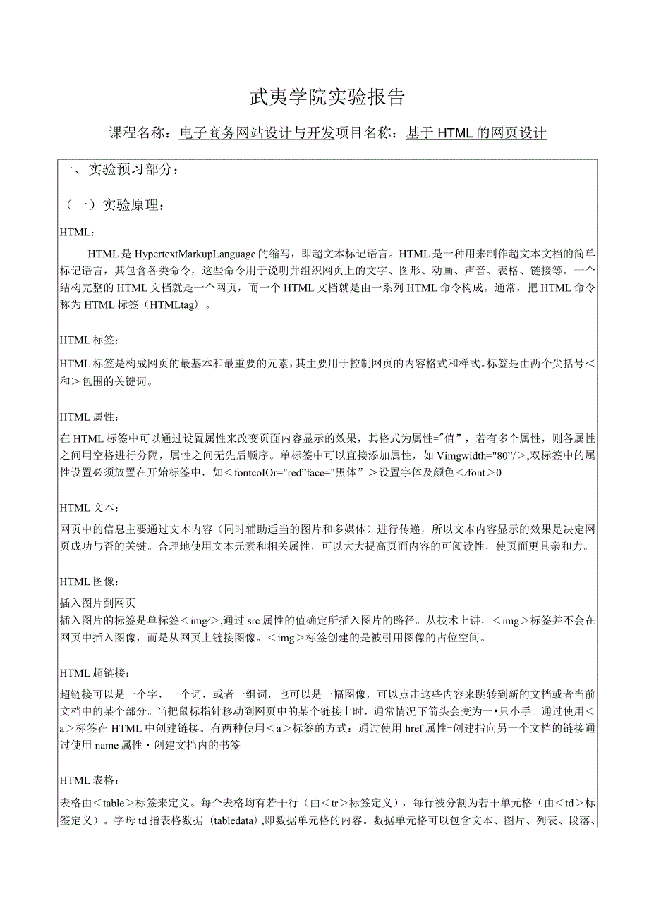 HTML实验报告.docx_第1页
