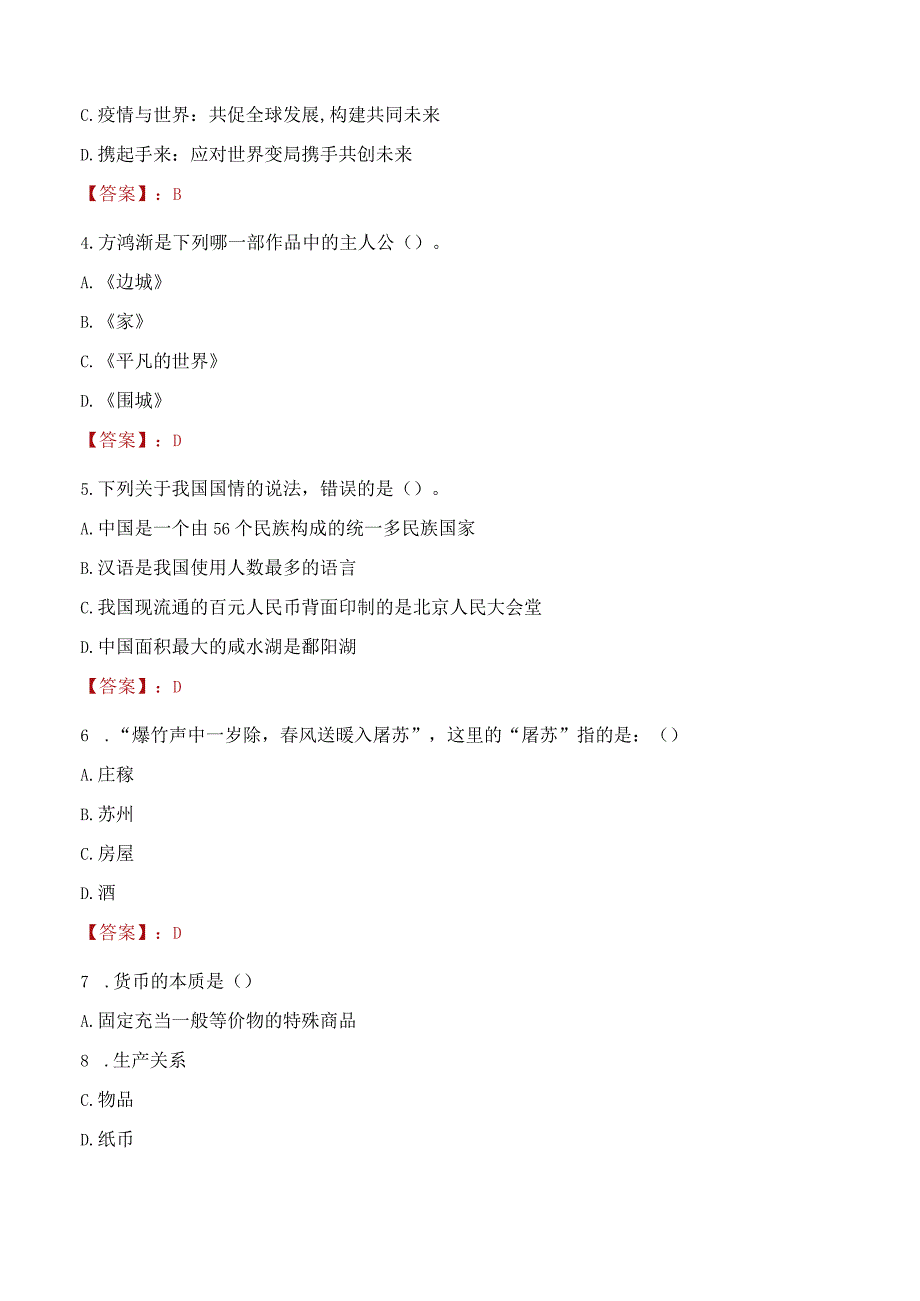 2023年绥化市社会科学联合会招聘考试真题及答案.docx_第2页