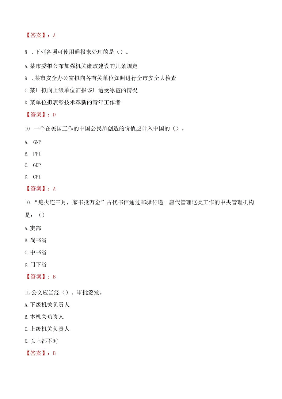 2023年绥化市社会科学联合会招聘考试真题及答案.docx_第3页