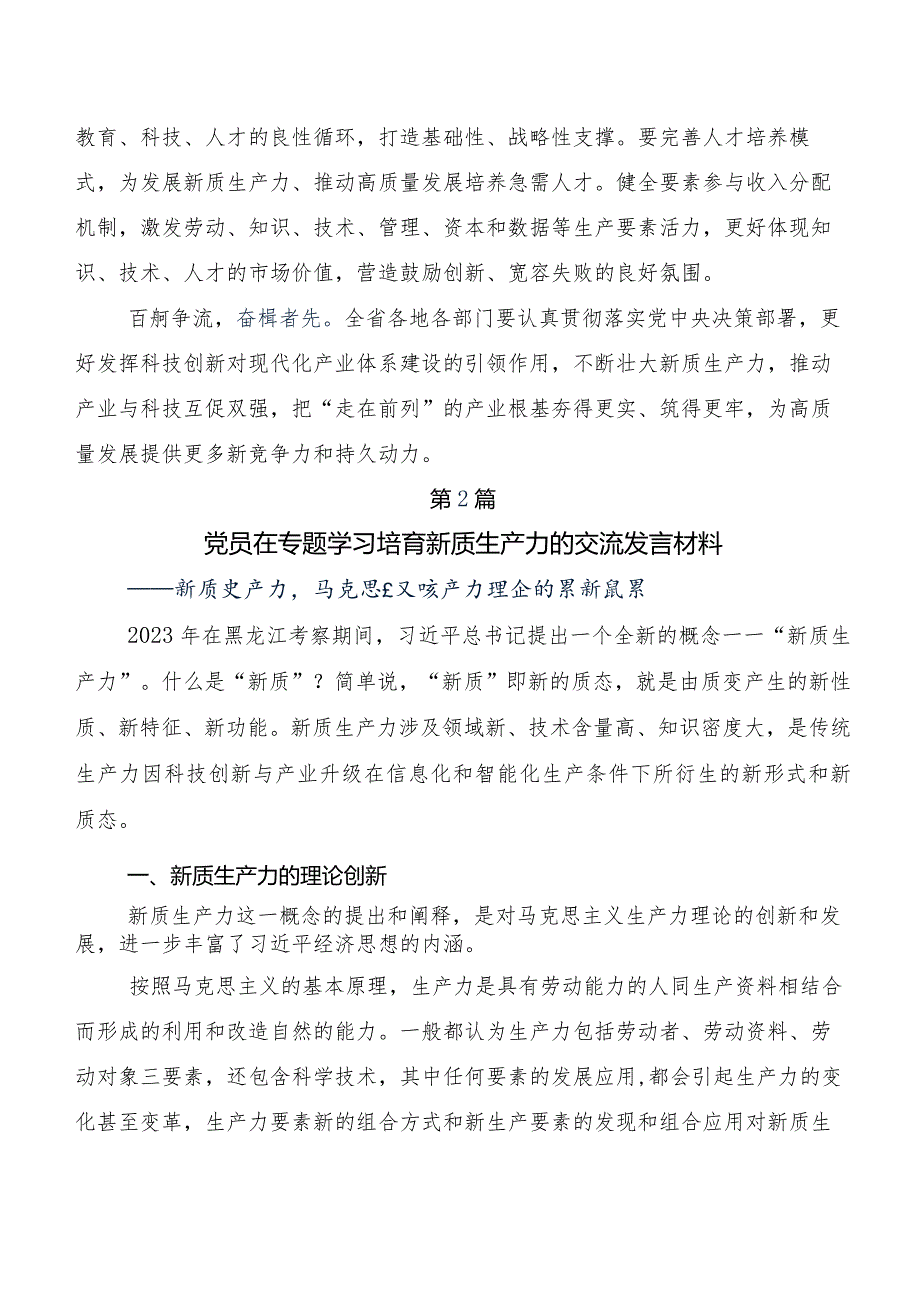 “新质生产力”的研讨发言材料、学习心得.docx_第3页