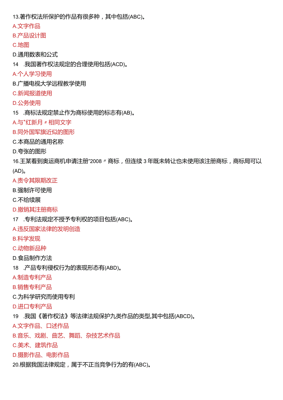 2019年7月国开电大法学本科《知识产权法》期末考试试题及答案.docx_第3页