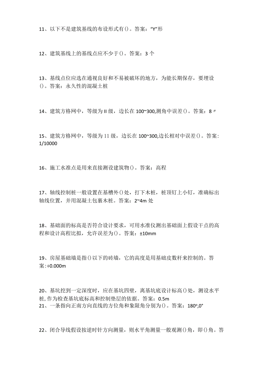 2024年质量员职业资格考试专业基础知识汇总（共100个）.docx_第2页