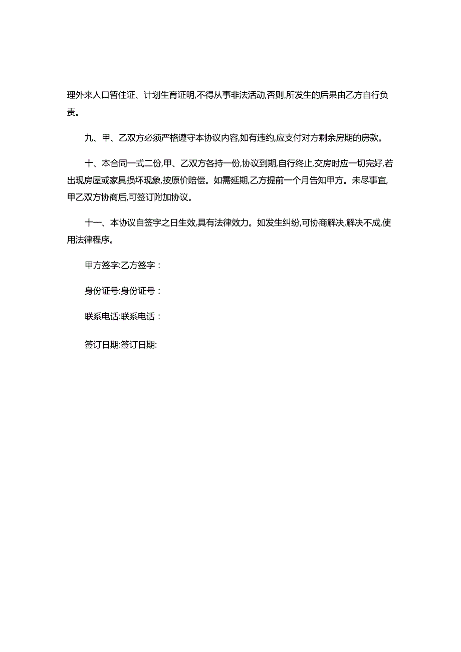 2024实用个人租房协议-.docx_第2页