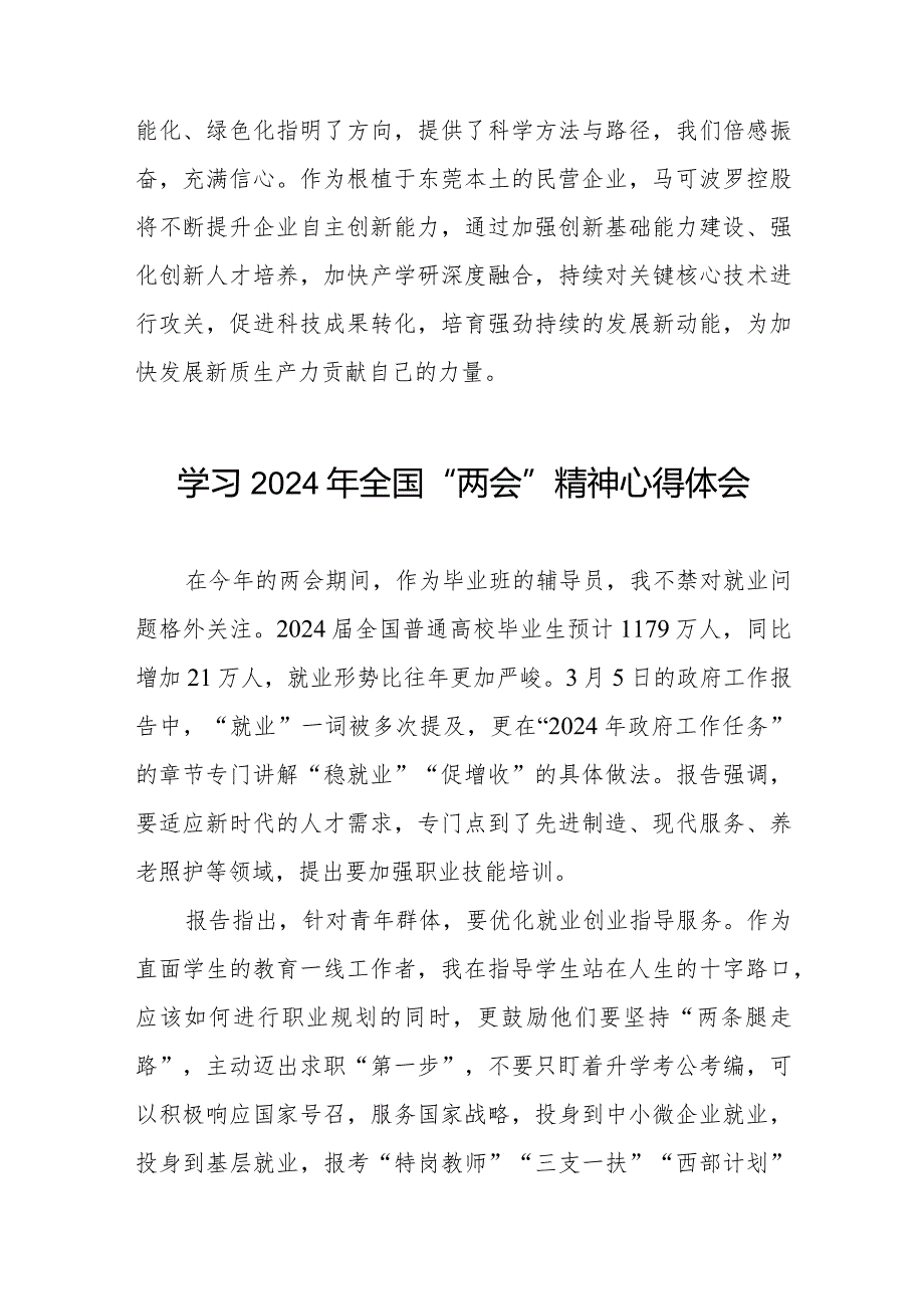 医院团干部学习2024年全国“两会”精神心得体会二十篇.docx_第2页