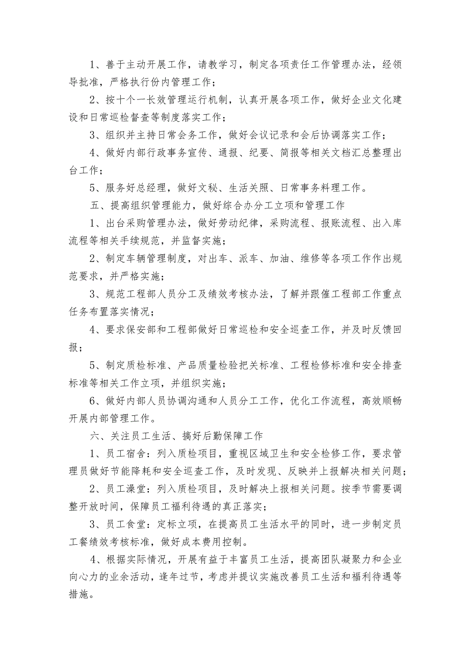 酒店办公室主任2022-2024年度述职报告工作总结模板（34篇）.docx_第2页