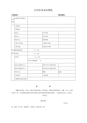 合同价备案表模板.docx