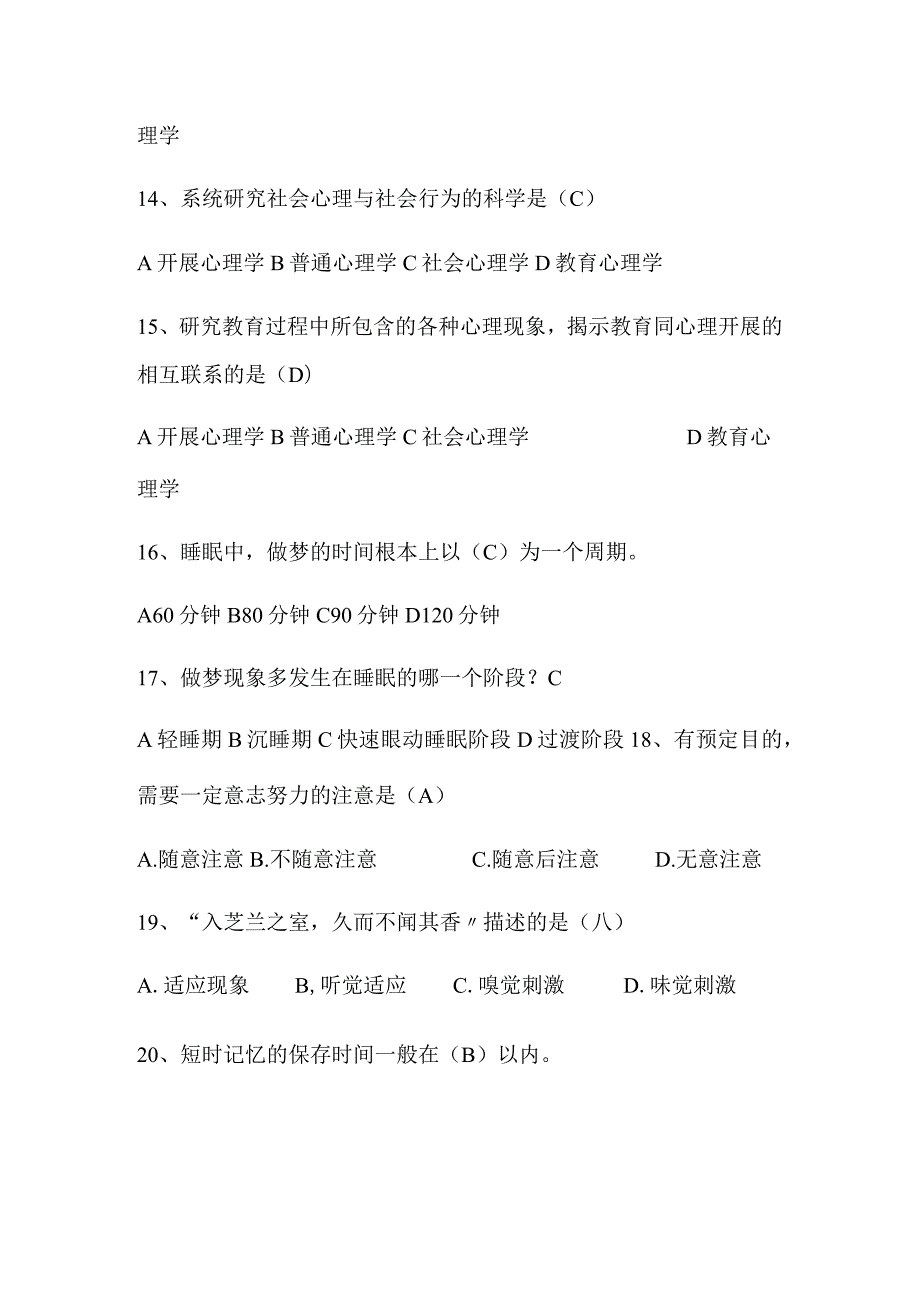 2024年心理健康趣味知识竞赛题库及答案（共120题）.docx_第3页