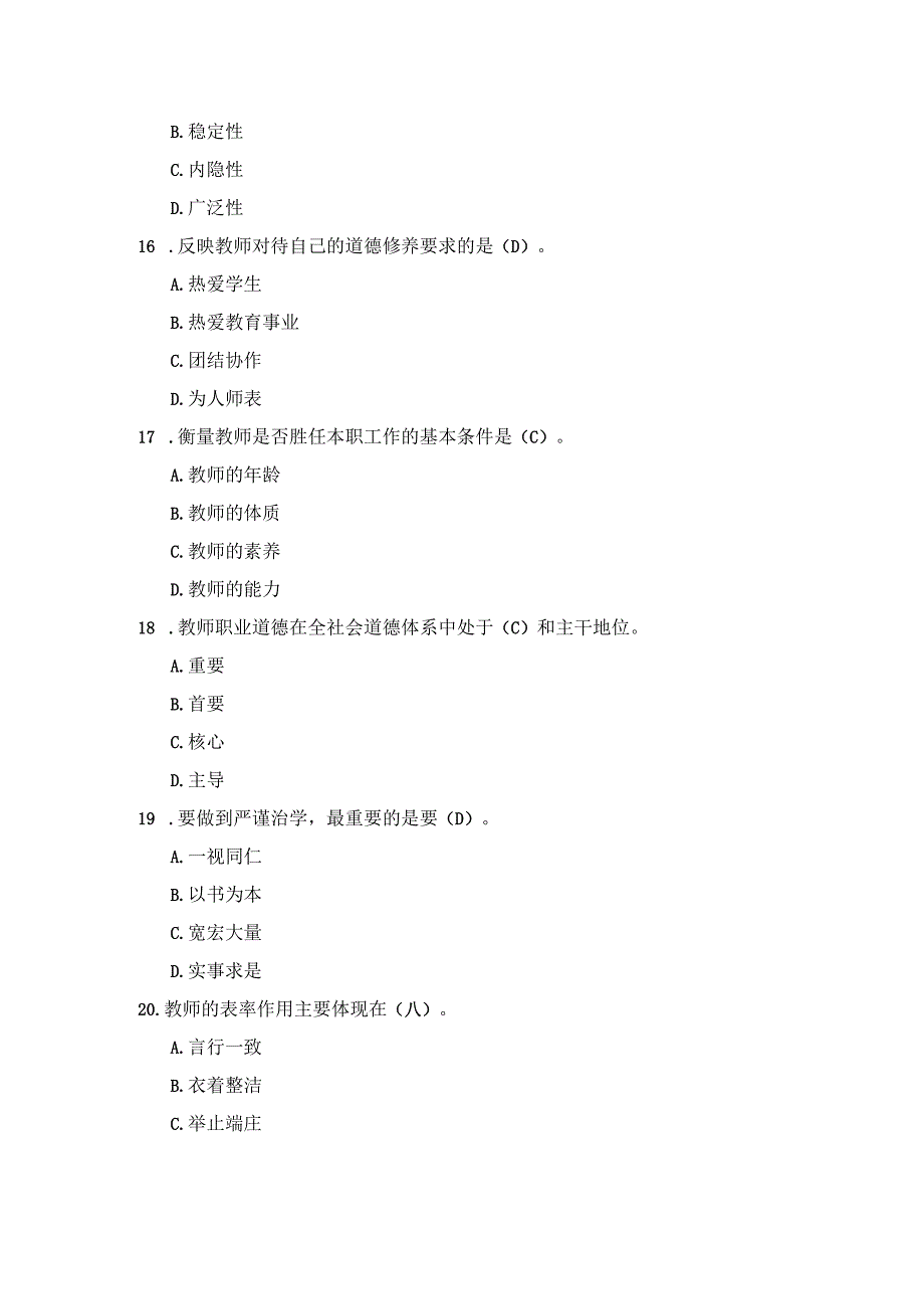 2024年教师职业资格考试模拟题及答案.docx_第3页