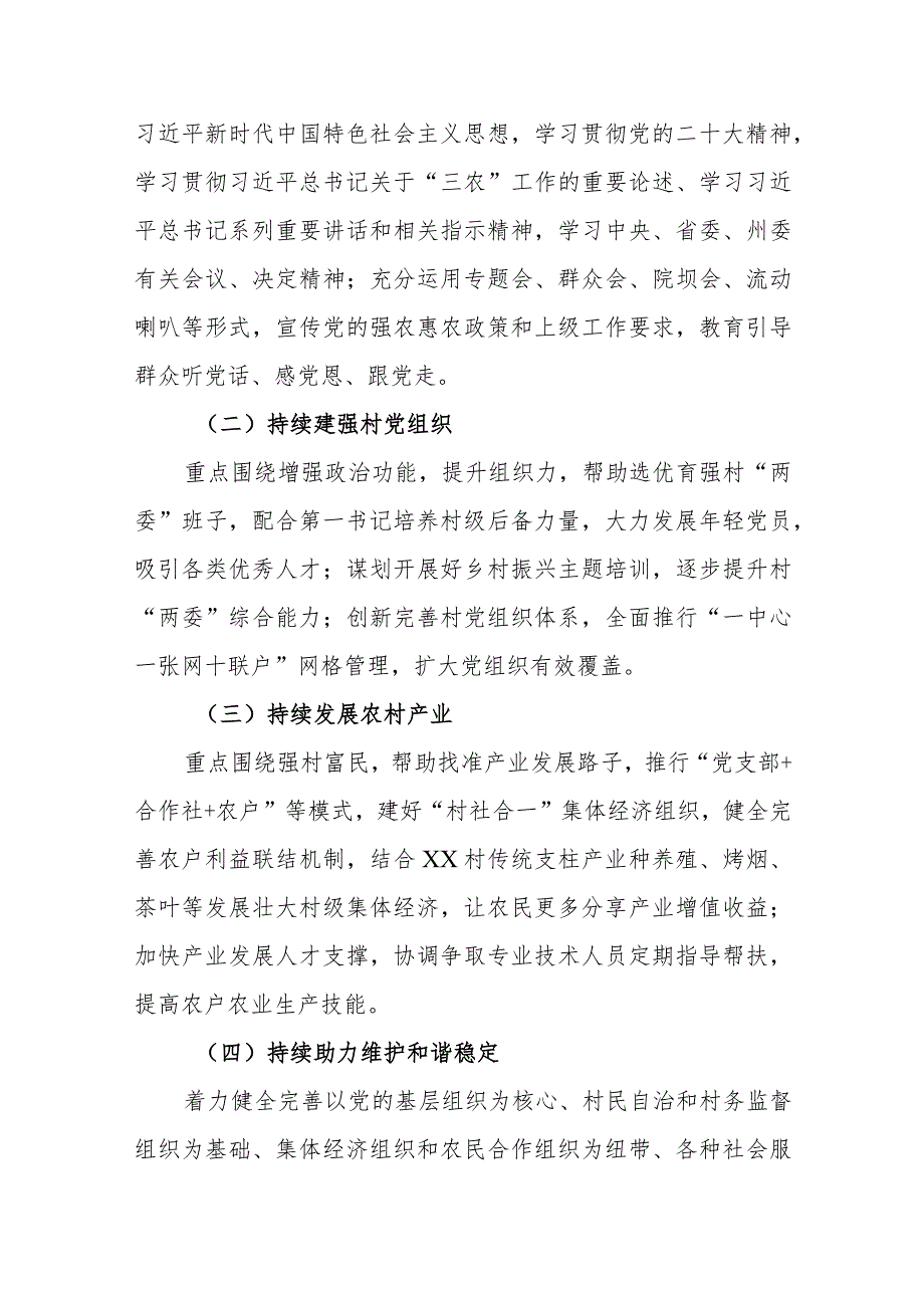 乡镇驻村工作队员驻村帮扶计划及年度任务清单.docx_第2页