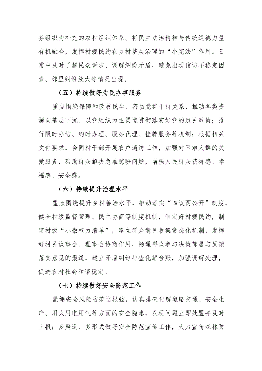 乡镇驻村工作队员驻村帮扶计划及年度任务清单.docx_第3页