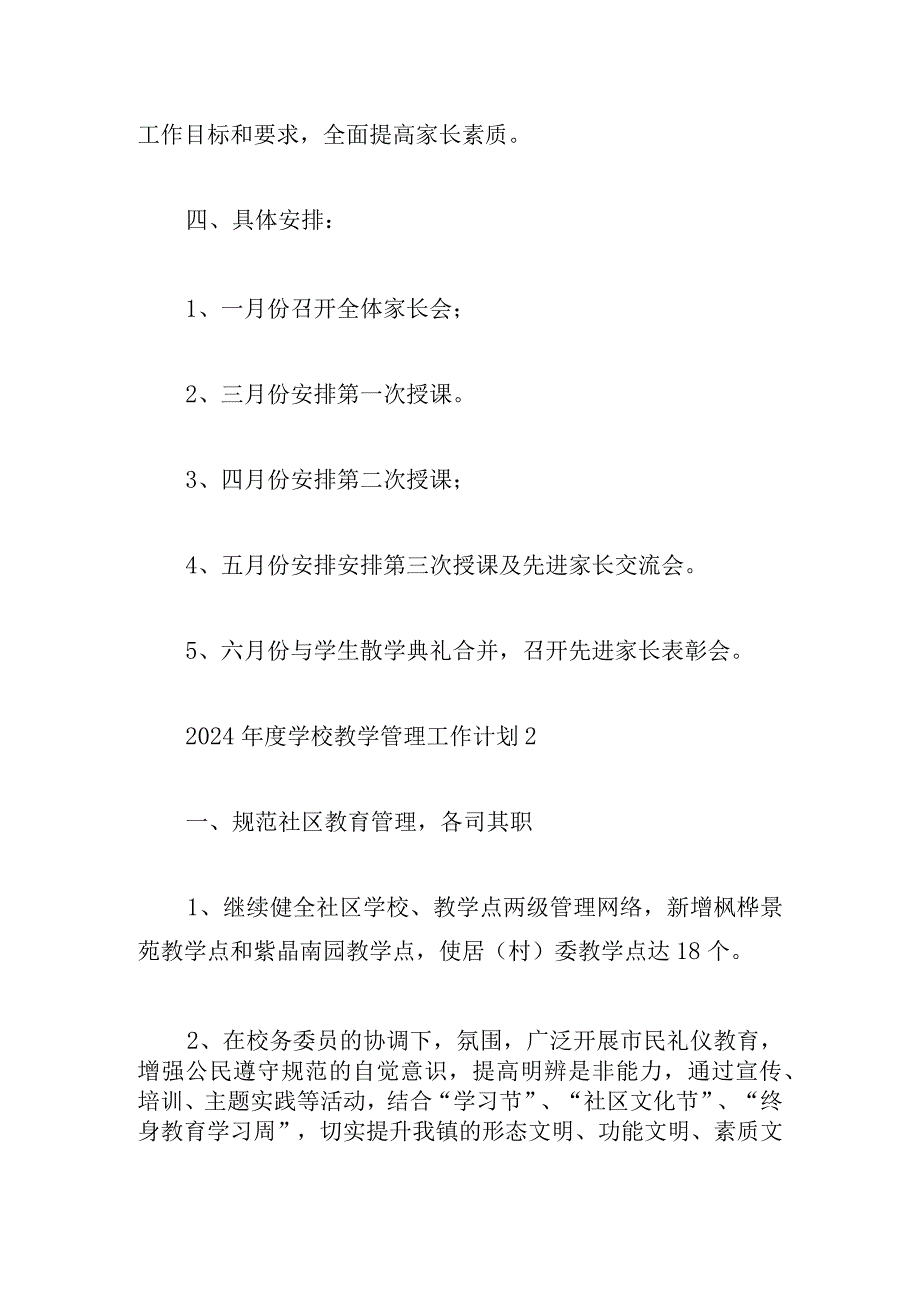 2024年度学校教学管理工作计划优萃5篇.docx_第3页