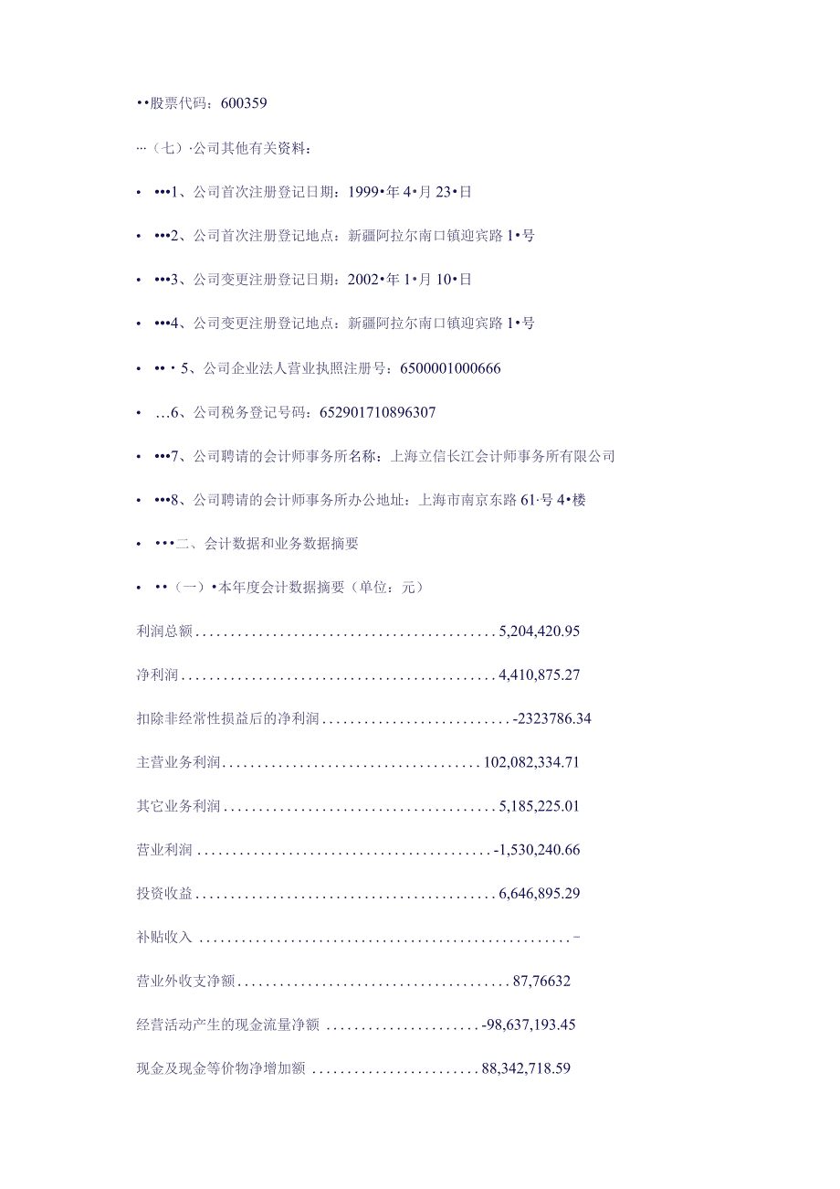 XX农业综合开发企业年度报告.docx_第3页