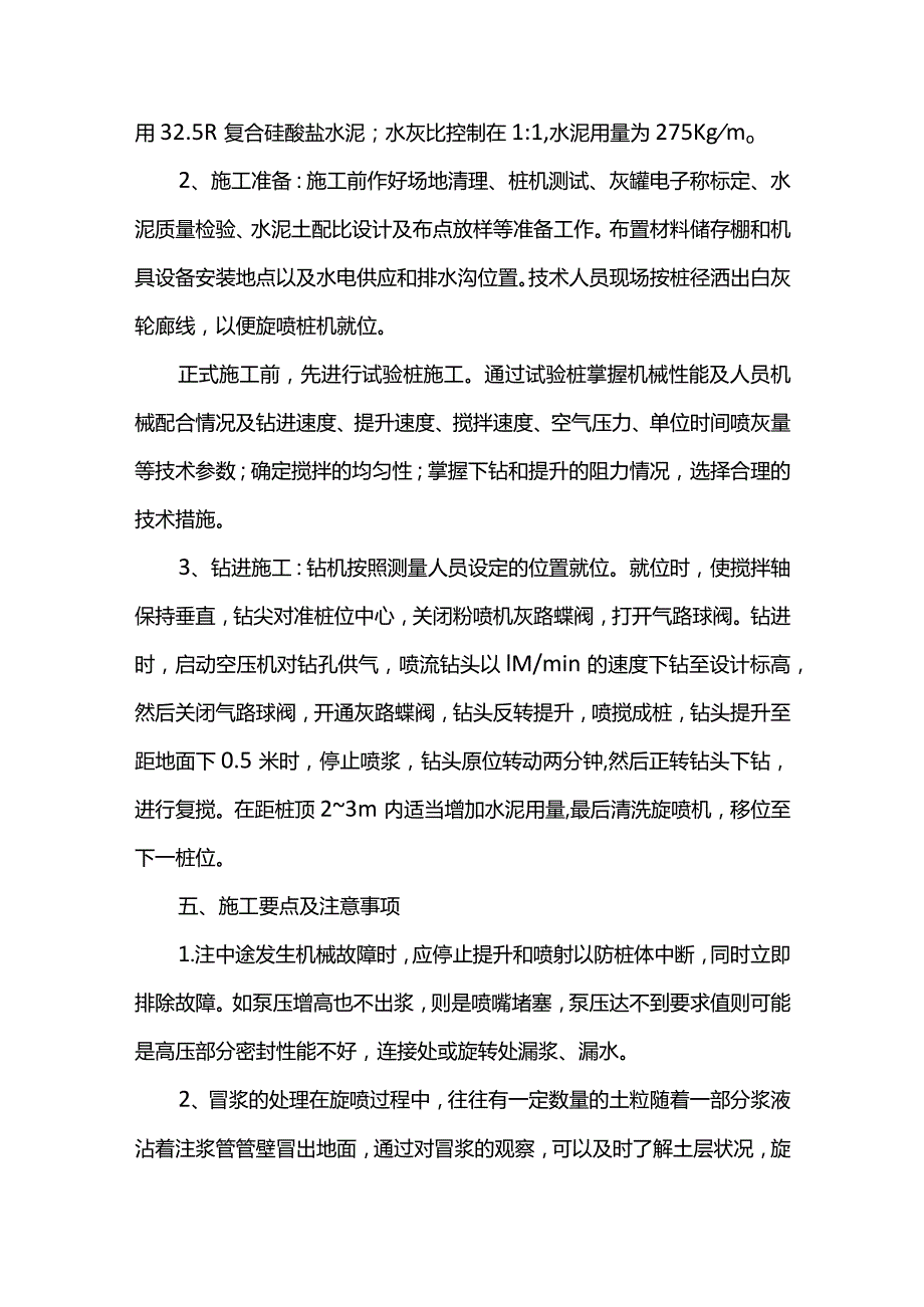 旋喷桩专项施工方案.docx_第2页