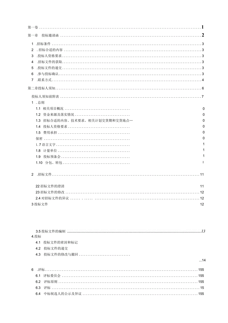 XX地区柴油供应商招标文件.docx_第2页