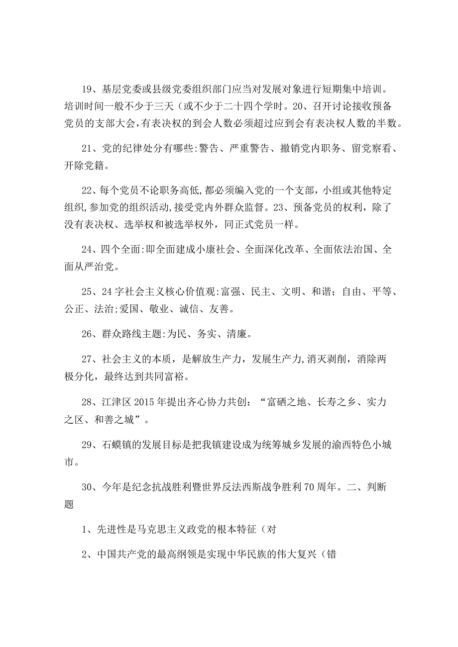 2024年XX镇入党积极分子培训测试题及答案（精品）.docx_第3页